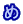 め